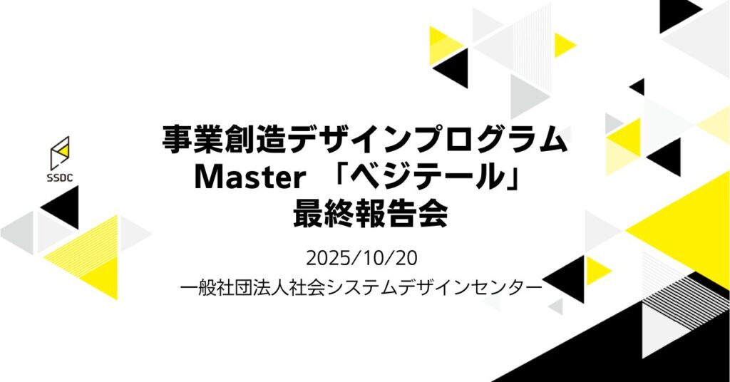 Master最終報告会
